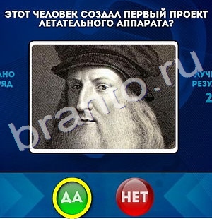 игра Да или Нет помощь Уровень 259