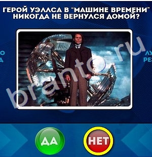 Да или Нет решения Уровень 262