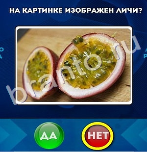 Да или Нет игра помощь Уровень 265