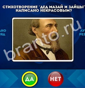 Да или Нет ответы в картинках Уровень 266