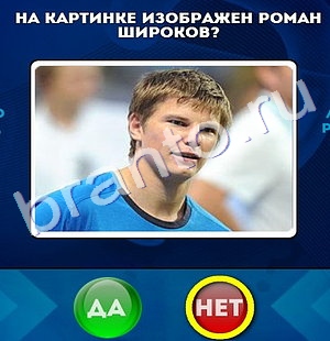 Игра Да или Нет ответы Уровень 267