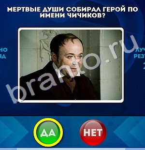 игра Да или Нет ответ на Уровень 270