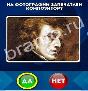 ответы на игру Да или Нет в одноклассниках Уровень 301