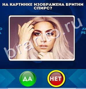 Подсказки на игру Да или Нет Уровень 302