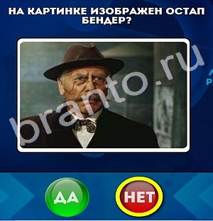 ответы на игру в одноклассниках Да или Нет Уровень 306