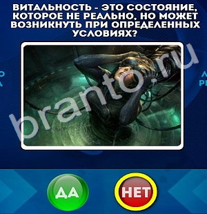 Одноклассники Да или Нет ответы Уровень 308