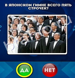 Да или Нет игра ответы Уровень 313