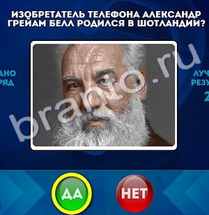 Игра Да или Нет подсказки Уровень 318