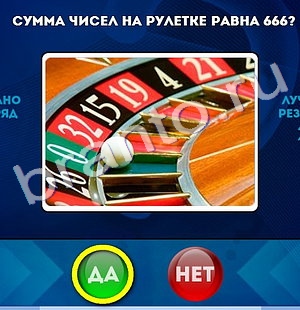 Да или Нет решения Уровень 322