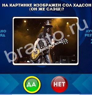 Да или Нет игра подсказки Уровень 324