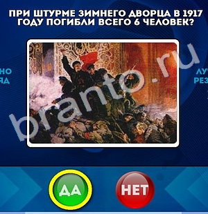 Игра Да или Нет подсказки Уровень 328