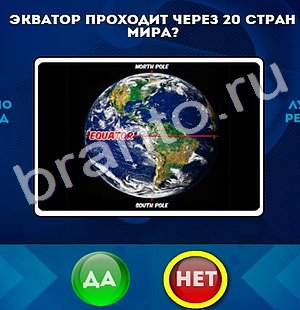игра Да или Нет ответ на Уровень 330