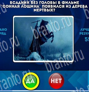 Подсказки на игру Да или Нет Уровень 3302