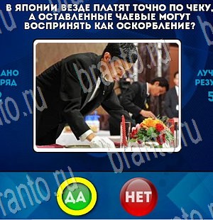 ответы к игре Да или Нет Уровень 3305