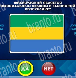 ответы на игру в одноклассниках Да или Нет Уровень 3306