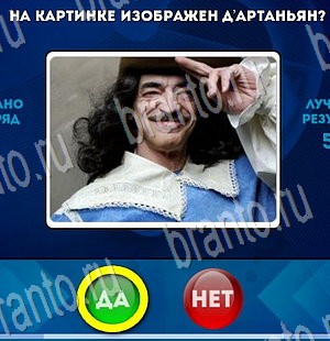 Одноклассники Да или Нет ответы Уровень 3308