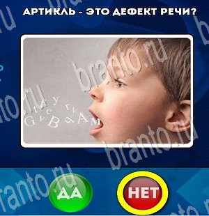 Да или Нет подсказки в контакте Уровень 3309