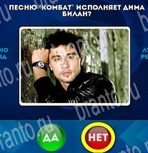 Да или Нет игра подсказки Уровень 3314