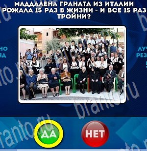 Да или Нет ответы в картинках Уровень 3316