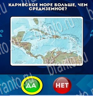 Игра Да или Нет ответы Уровень 3317