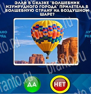 Игра Да или Нет подсказки Уровень 3318