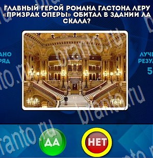 Да или Нет игра ответы Уровень 3323