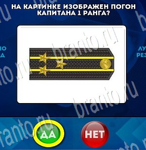 Да или Нет ответы в картинках Уровень 3326