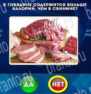 Игра Да или Нет ответы Уровень 3327