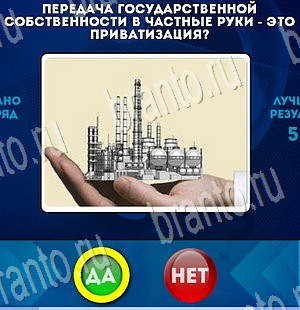 Игра Да или Нет подсказки Уровень 3328