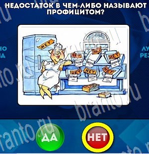 ответы на игру Да или Нет в одноклассниках Уровень 3331