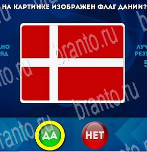Помощь на игру ВК Да или Нет Уровень 3334