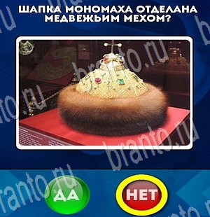 ответы к игре Да или Нет Уровень 3335