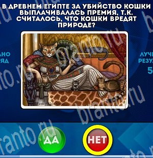 ответы на игру в одноклассниках Да или Нет Уровень 3336