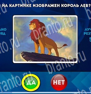 Да или Нет игра ответы в одноклассниках Уровень 3337