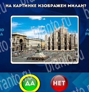 Одноклассники Да или Нет ответы Уровень 3338