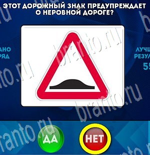 игра Да или Нет ответ на Уровень 3340