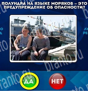 Да или Нет игра помощь Уровень 3345