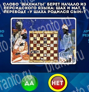 Да или Нет ответы в картинках Уровень 3346