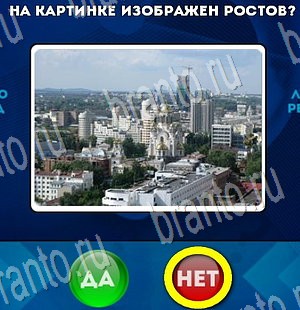 Игра Да или Нет ответы Уровень 3347