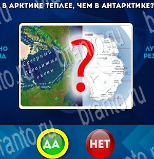 игра Да или Нет ответ на Уровень 3350