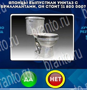 Да или Нет игра ответы Уровень 3353