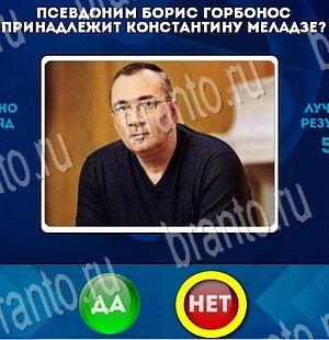 Да или Нет игра помощь Уровень 3355