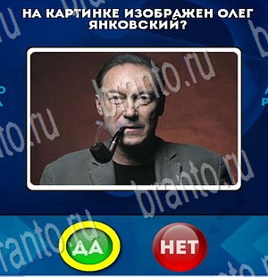 Игра Да или Нет ответы Уровень 3357