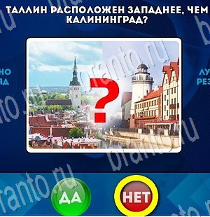 Решения на игру Да или Нет Уровень 3363