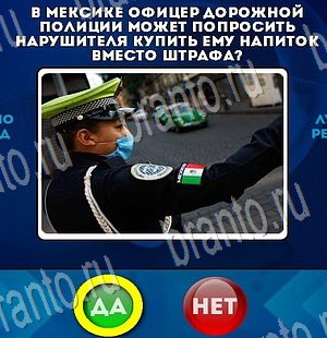 Да или Нет игра ответы в одноклассниках Уровень 3367