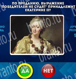 Одноклассники Да или Нет ответы Уровень 3368