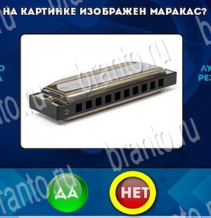 игра Да или Нет ответ на Уровень 3370