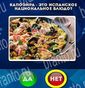 Да или Нет игра ответы Уровень 3373