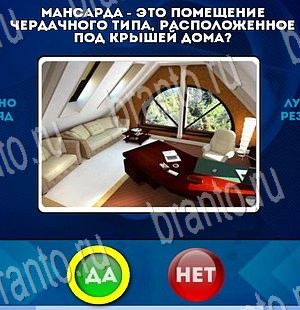 Да или Нет игра подсказки Уровень 3374