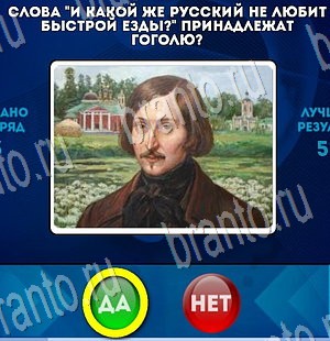 решебник на игру Да или Нет Уровень 3381